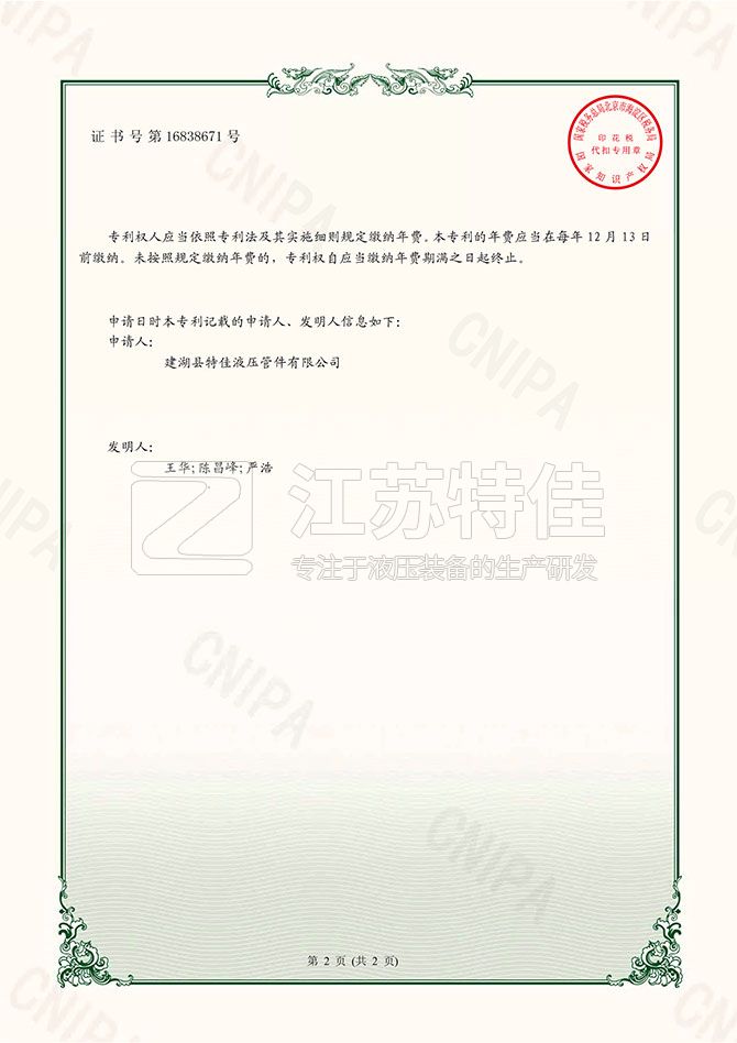 2021231192499-實(shí)用新型專利證書-2.jpg