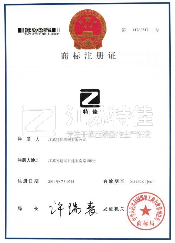 特佳商標(biāo)注冊證