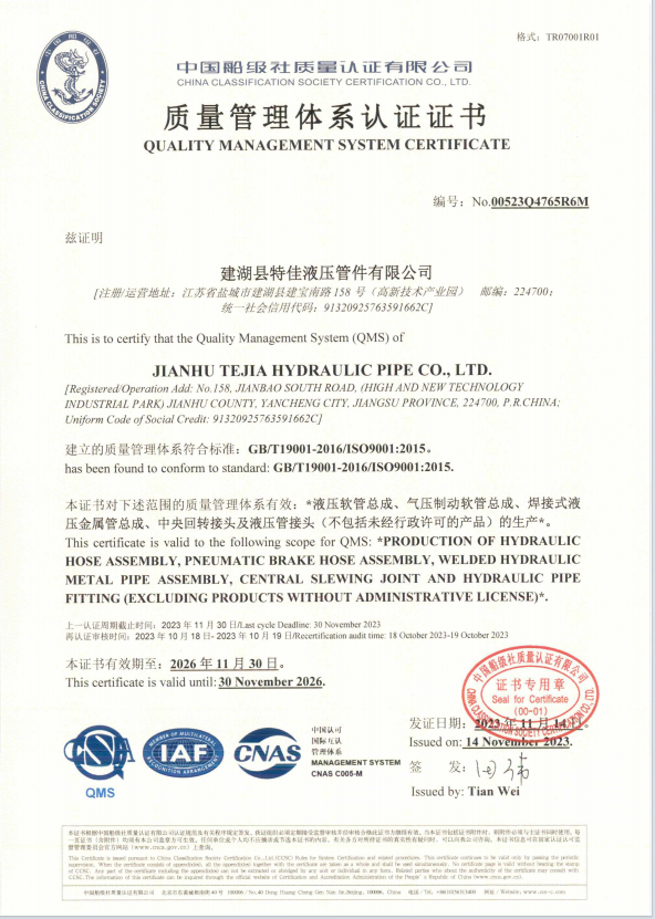 質(zhì)量管理體系認(rèn)證證書